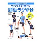 Yahoo! Yahoo!ショッピング(ヤフー ショッピング)カラダをひねって即効ラクやせ／松井薫