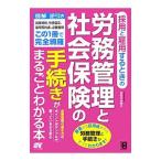 Yahoo! Yahoo!ショッピング(ヤフー ショッピング)採用と雇用するときの労務管理と社会保険の手続きがまるごとわかる本／佐佐木由美子