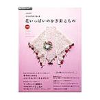 Yahoo! Yahoo!ショッピング(ヤフー ショッピング)花いっぱいのかぎ針こもの