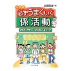 Yahoo! Yahoo!ショッピング(ヤフー ショッピング)必ずうまくいく係活動／加藤辰雄