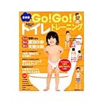 Go!Go!トイレトレーニング