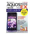  DoCoMo AQUOS PHONE EX SH-04E Smart гид | технология критика фирма 