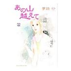  тот гора пересечь .22| сон . line 