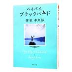 baibai, Blackbird |. склон . Taro 