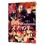 黄昏のスナイパー 慰めの代償／愁堂れな