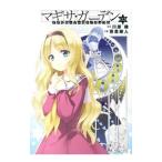 アクセル・ワールド／デュラル マギサ・ガーデン 2／笹倉綾人