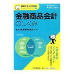Yahoo! Yahoo!ショッピング(ヤフー ショッピング)金融商品会計のしくみ／新日本有限責任監査法人
