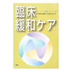 Yahoo! Yahoo!ショッピング(ヤフー ショッピング)臨床緩和ケア／大学病院の緩和ケアを考える会