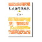 Yahoo! Yahoo!ショッピング(ヤフー ショッピング)社会保障論概説／一円光弥