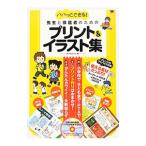 Yahoo! Yahoo!ショッピング(ヤフー ショッピング)パパッとできる！先生と保護者のためのプリント＆イラスト集／プライマリー