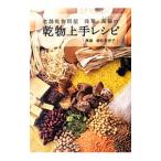 老舗乾物問屋浅草・万藤の乾物上手レシピ／植松美恵子