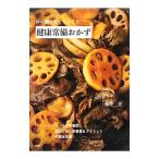 Yahoo! Yahoo!ショッピング(ヤフー ショッピング)体の調子をととのえる健康常備おかず／藤井恵