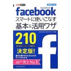 Yahoo! Yahoo!ショッピング(ヤフー ショッピング)ｆａｃｅｂｏｏｋスマートに使いこなす基本＆活用ワザ２１０／田口和裕