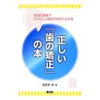  правильный ..[ зуб. корректирующий ]. книга@| море ...