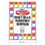 Yahoo! Yahoo!ショッピング(ヤフー ショッピング)看護マネジメントに自信がつく！現場で使える労務管理の基礎知識／高平仁史