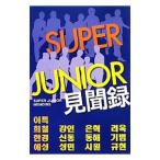 ＳＵＰＥＲ ＪＵＮＩＯＲ見聞録／ＳＵＰＥＲ ＪＵＮＩＯＲ研究会