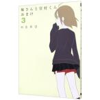 . san ... kun дополнение 3|HERO