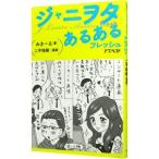 Yahoo! Yahoo!ショッピング(ヤフー ショッピング)ジャニヲタあるあるフレッシュ／みきーる