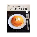 Yahoo! Yahoo!ショッピング(ヤフー ショッピング)パンケーキ屋さんのパンケーキレシピ／〓出版社