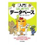Yahoo! Yahoo!ショッピング(ヤフー ショッピング)〈入門〉はじめてのデータベース／藤島一月男