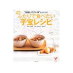 ふたりで食べたい子宝レシピ／森本義晴