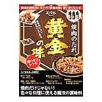 Yahoo! Yahoo!ショッピング(ヤフー ショッピング)エバラ焼肉のたれ黄金の味使いきりレシピ
