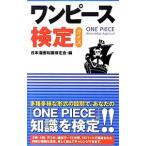  One-piece сертификация тест | Япония манга знания сертификация .