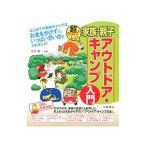 Yahoo! Yahoo!ショッピング(ヤフー ショッピング)家族・親子アウトドア・キャンプ入門／赤井賢一