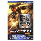Yahoo! Yahoo!ショッピング(ヤフー ショッピング)真・三国無双７コンプリートガイド 下／ω‐Ｆｏｒｃｅ