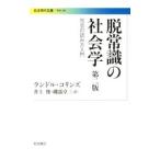 . здравый смысл. социология |CollinsRandall