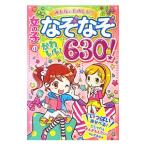 Yahoo! Yahoo!ショッピング(ヤフー ショッピング)女の子のなぞなぞかわいい６３０問！／キラ★カワＱ