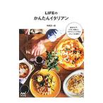 Yahoo! Yahoo!ショッピング(ヤフー ショッピング)ＬＩＦＥのかんたんイタリアン／相場正一郎