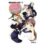 女子高制服百科／安田誠（ライター）