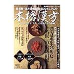本格漢方 〔２０１３〕