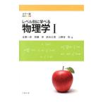 Yahoo! Yahoo!ショッピング(ヤフー ショッピング)レベル別に学べる物理学 １／末広一彦