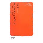 Yahoo! Yahoo!ショッピング(ヤフー ショッピング)タックス・ヘイブン／志賀桜