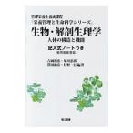 Yahoo! Yahoo!ショッピング(ヤフー ショッピング)生物・解剖生理学／吉岡利忠