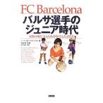 Yahoo! Yahoo!ショッピング(ヤフー ショッピング)バルサ選手のジュニア時代／Ｒｏｄｒｉｇｕｅｚ Ｇａｉｒ〓Ｓｉｑｕｅ