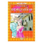 Yahoo! Yahoo!ショッピング(ヤフー ショッピング)ロミオとジュリエット／シェイクスピア【原作】