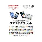 なるほど便利！くらしで使えるスマホ＆タブレット／岡嶋裕史