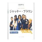 Yahoo! Yahoo!ショッピング(ヤフー ショッピング)名作映画完全セリフ集 ジャッキー・ブラウン／スクリーンプレイ出版