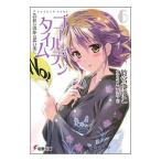 Yahoo! Yahoo!ショッピング(ヤフー ショッピング)ゴールデンタイム（6）−この世のほかの思い出に−／竹宮ゆゆこ