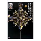 真・三国無双７公式設定資料集 上／ω‐Ｆｏｒｃｅ
