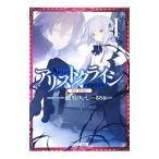 アリストクライシ １／綾里けいし