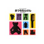 Yahoo! Yahoo!ショッピング(ヤフー ショッピング)おうちたんけん／セント・マーチンズ・プレス