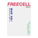 ＦＲＥＥＣＥＬＬ特別号 １８