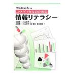 Ｗｉｎｄｏｗｓ７によるコ・メディカルのための情報リテラシー／佐藤憲一（１９５１〜）