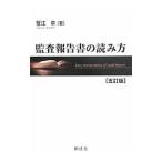 監査報告書の読み方／蟹江章
