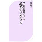  восток большой . серия ... мысль . мораль. механизм |. самец один 