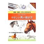 ＨＯＲＳＥ やさしい馬の描き方／ＢｅｌｌＪｅｎｎｉｆｅｒ